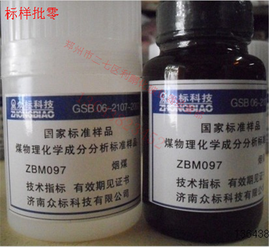 煤标样   标准煤样  标准物质   ZBM097  济南众标产  现货供应