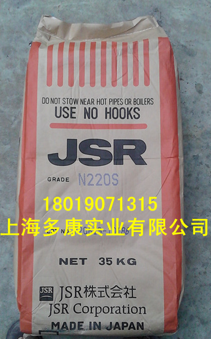 日本JSR丁腈220S、日本JSR230S丁腈橡胶