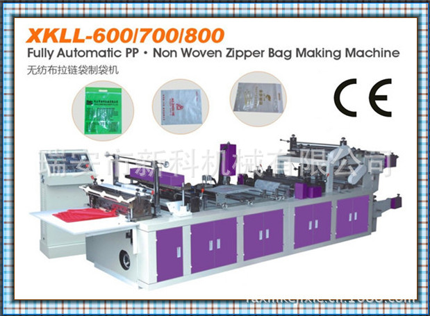 CPP无纺布 拉链制袋机 无纺布制袋机 服装袋制袋机