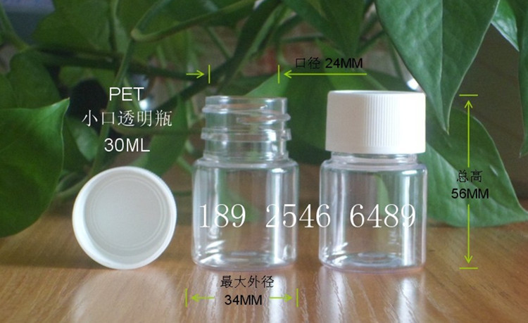 PET塑料大口透明圆瓶30毫升/ml/克/g 塑料瓶 小瓶子 药用级别