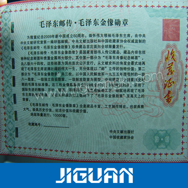 版纹防伪证书,防伪合格证,安全线防伪证书,水印防伪有价证券