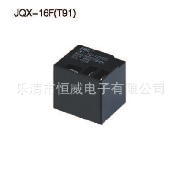 供应继电器 电路板式JQX-16F(T91)继电器(图)