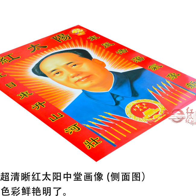 红太阳毛主席对联中堂画像 毛泽东宣传海报年画