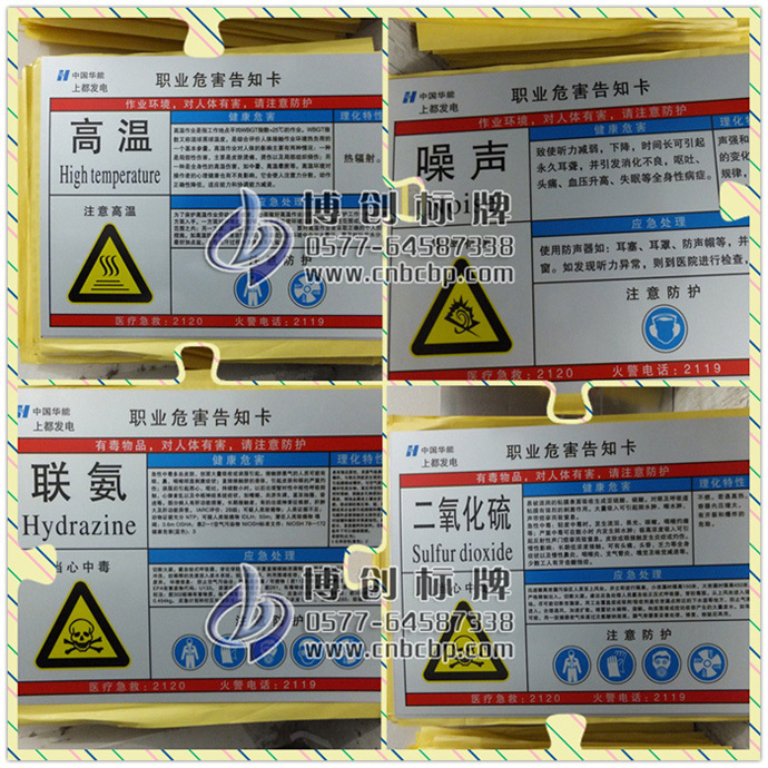 国标 职业危害告知卡 职业危害告知牌 职业病危害告知卡