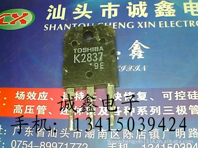 [Chengxin Electronics] K2837 2SK2837 【Quality Guarantee Integrity Operation】