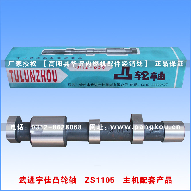 江苏常州市武进宇佳机械  常州S1105凸轮轴 主机配套
