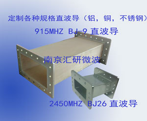 定制各种规格直波导-BJ-9，BJ22，BJ26