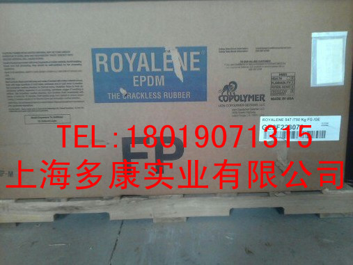 EPDM547三元乙丙橡胶美国狮子化学547