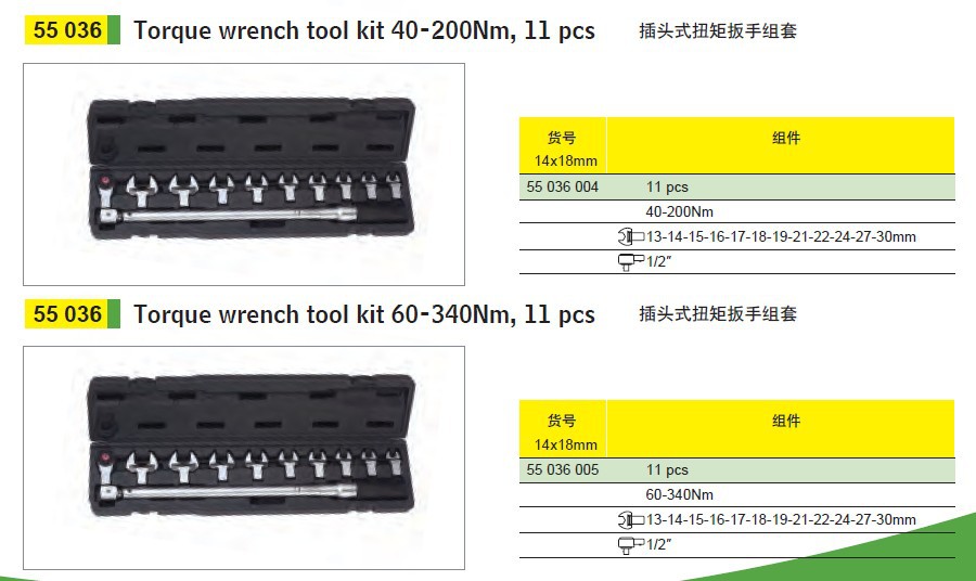 沃施莱格wollschlaeger德国进口插头式扭矩扳手组套