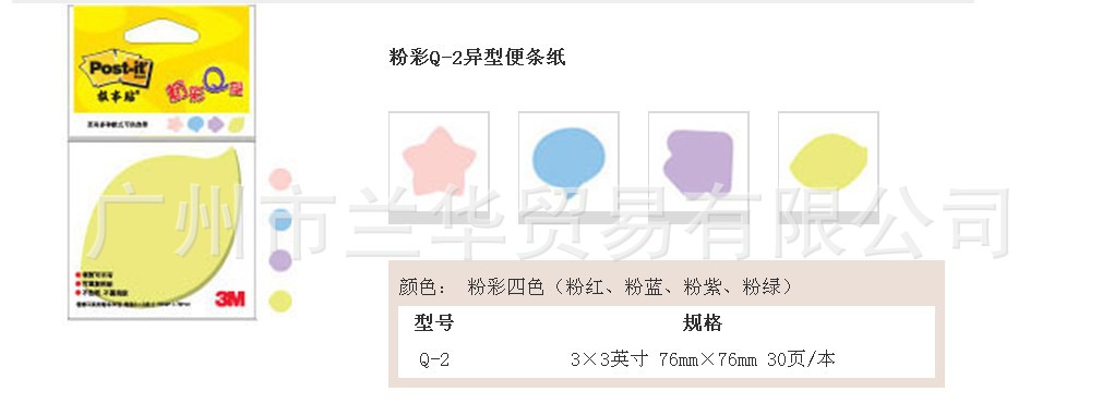 3M ������ Q-1/Q-2/Q-3 ӫ��Q�ͱ���ֽ 30ҳ 4ɫ