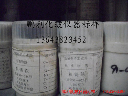 灰铸铁  机字91-024      标样    郑机