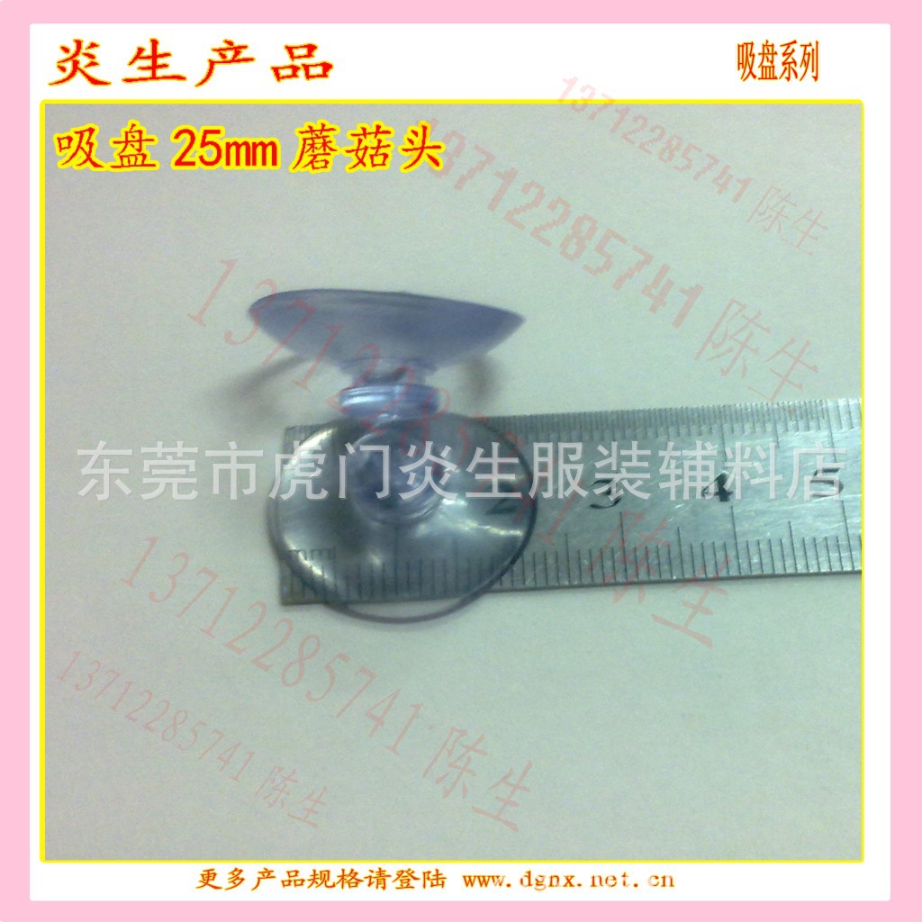 【厂家直销】25mm蘑菇吸盘、透明吸盘