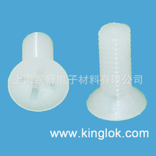 专业现货供应M4*12 十字沉头尼龙螺丝 平头塑料螺丝 十字沉头螺丝