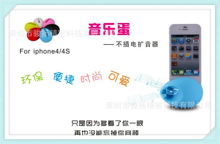 雞蛋iphone4 擴音器25