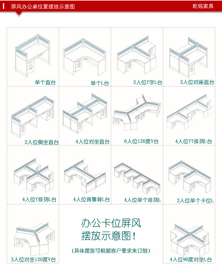 辦公屏風擺放示意圖