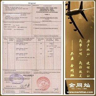 Оригинальный сертификат «Происхождение в Китае и Азеане», «Сертификат происхождения АСЕАН», Сертификат происхождения от Em E