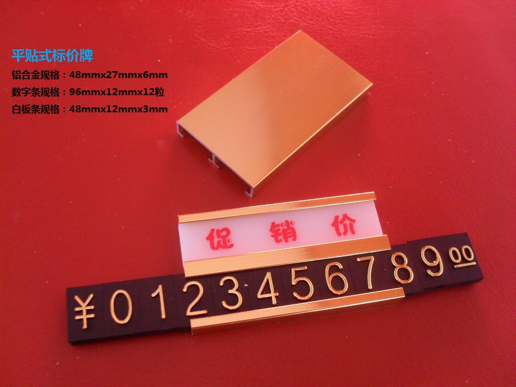 贴墙标价牌 平板价格牌 组合标价牌 塑料数字条 铝合金标价牌