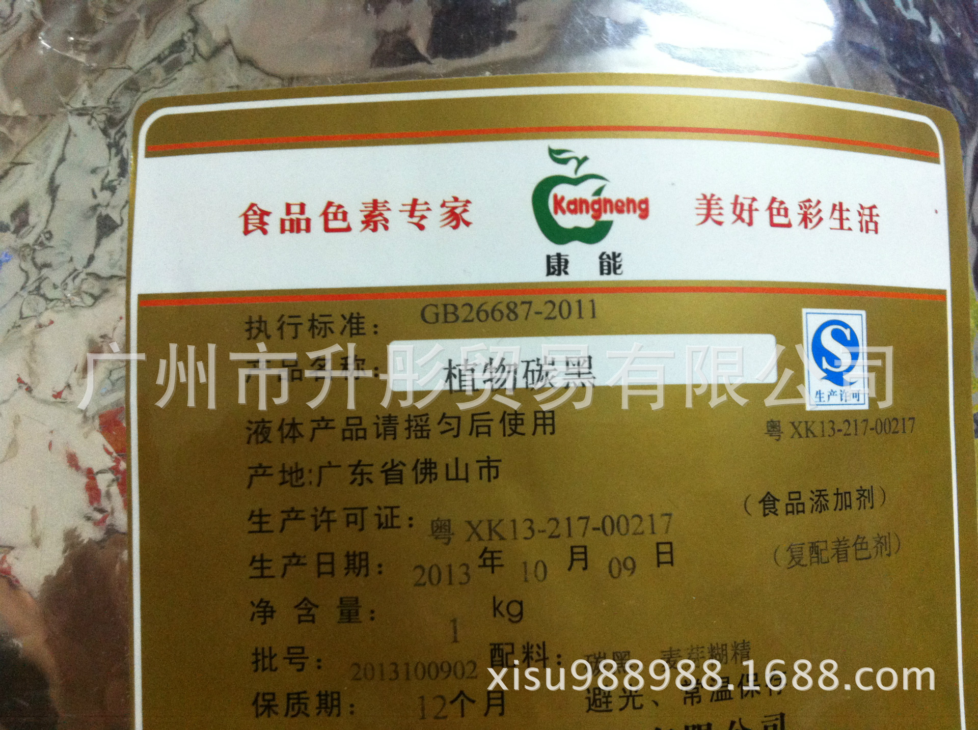 天然食品植物碳黑色素