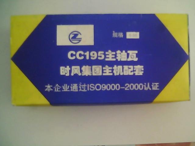 柴油机配件 农机配件 S195 主轴瓦（时风集团）