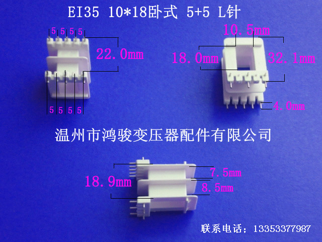 厂家低价直供EI 35  10*18 卧式王字5+5L针变压器骨架 胶芯线架发
