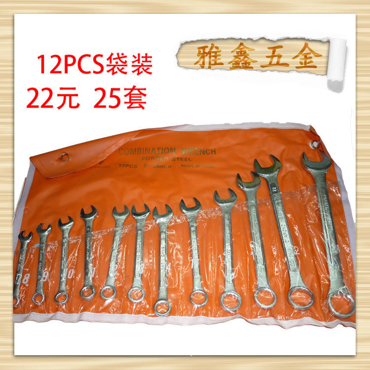 供应各款优质两用板手 梅花板手套装 开口扳手套装