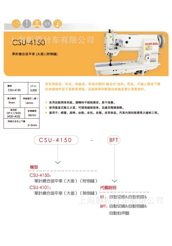 箱包  沙发垫  马具  皮革 汽车内部装潢 针总合送厚料车CSU-4150