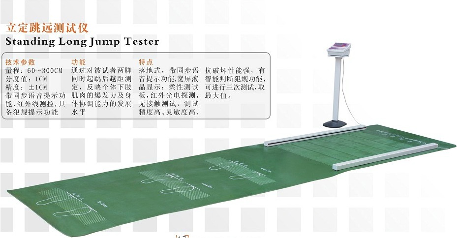 立定跳遠測試機