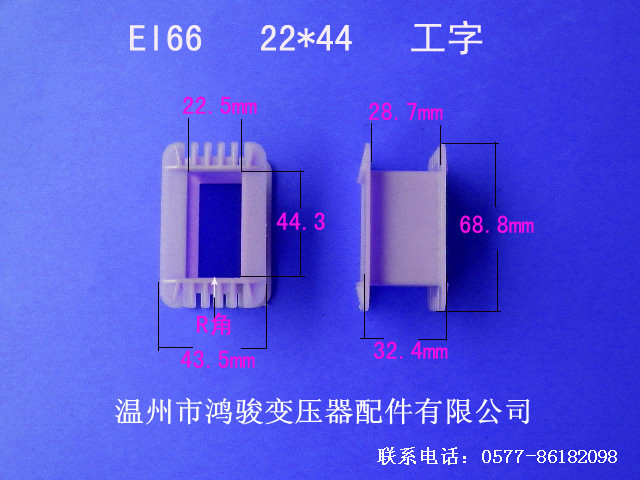 厂家低价 直销低频 EI 66   22*45 工字 尼龙环保胶芯变压器 骨架