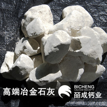 冶金石灰 活性石灰 氧化鈣含量90%-95% 活性高 節能降耗