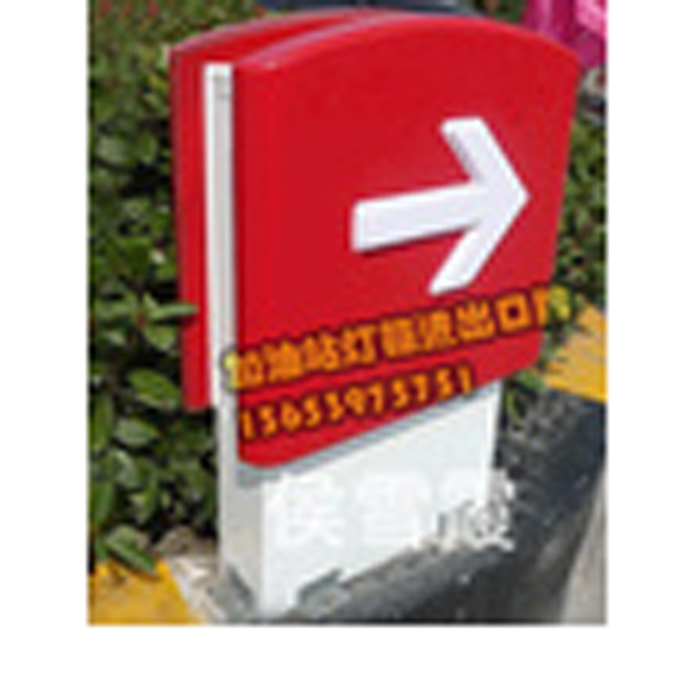中国石化加油站进出口灯箱牌 亚克力吸塑指示牌出入口加油告知牌