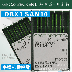 德国GROZ-BECKERT格罗茨DBX1 1738 /DB*1平缝机SAN10特种机针.