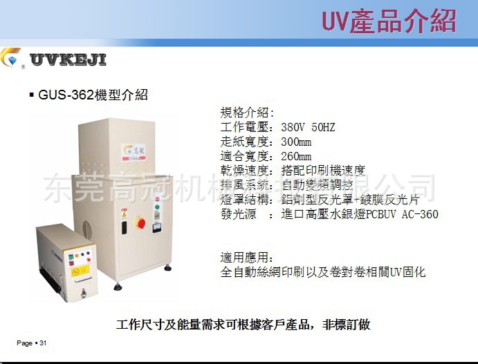 紫外线uv固化机_紫外线uv固化机传送带式uv机东莞印刷高效固化设备厂家直销