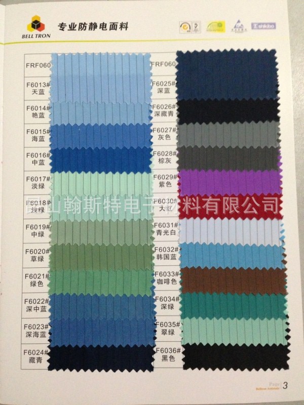 翰斯特-防静电条纹布色卡02