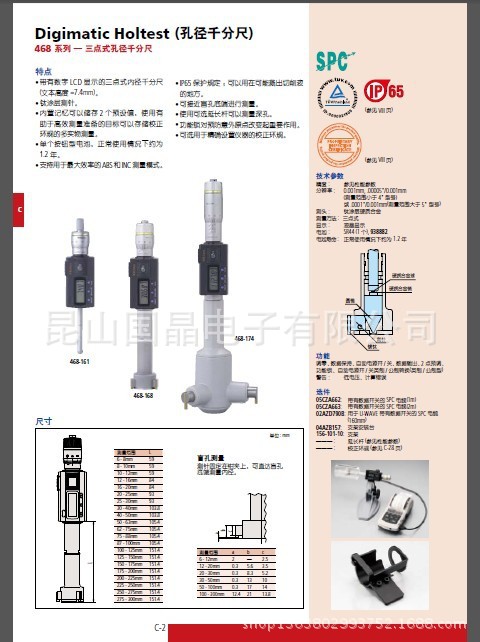 孔徑千分尺468系列（三點式孔徑千分尺）參數1