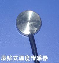 表贴式PT100 PT1000温度传感器(表面测温铂电阻)