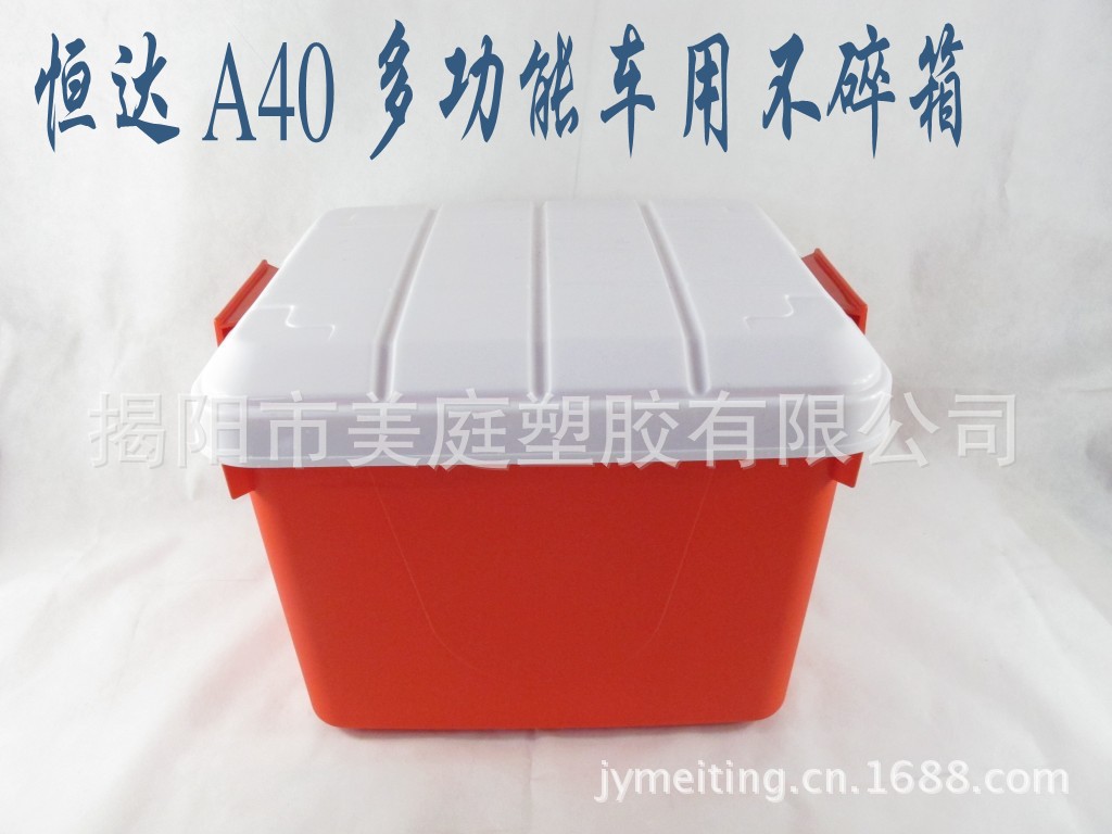 A40 加厚车载不碎箱 收纳整理箱