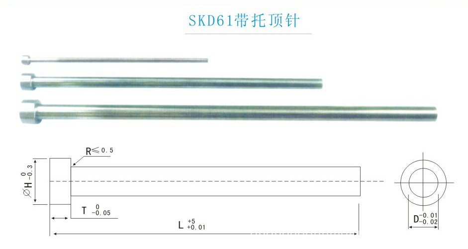 SKD61带托顶针3.0（7/64-1/8）X8扁顶针 直身顶针等等顶出系列