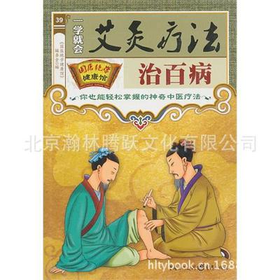 moxibustion Book 1 Will moxibustion therapy Healthy health preservation moxibustion TCM Series books wholesale