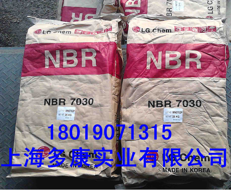 供应韩国NBR7030 、橡塑合金丁腈橡胶7030