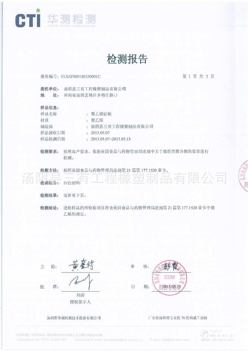 華測檢驗中文版0000