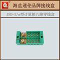 JHD-3/a型计量箱八路零线接线盒