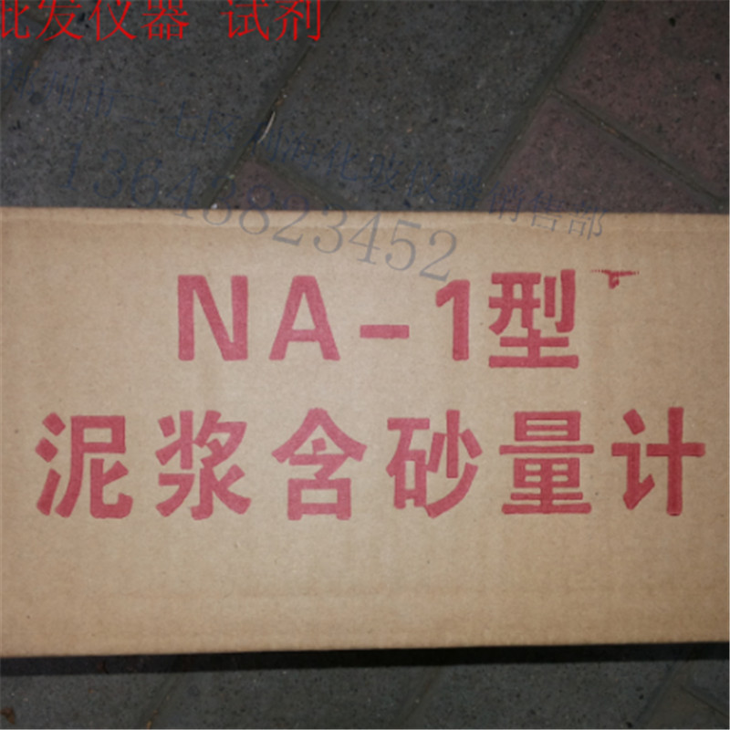 泥漿含沙量計，NA-1型，