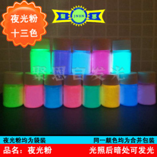 夜光粉荧光粉 夜光漆夜光涂料夜光粉 荧光液发光粉100克-阿里巴巴