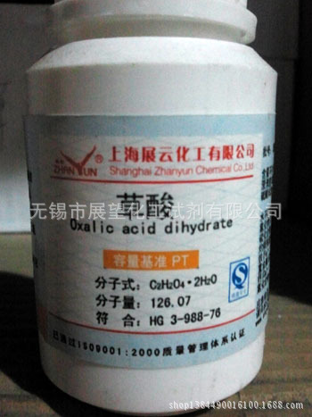 草酸 基准 PT50g 6153-56-6 科研实验 化学分析