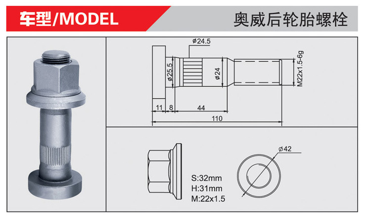 供应奥威后轮胎螺栓
