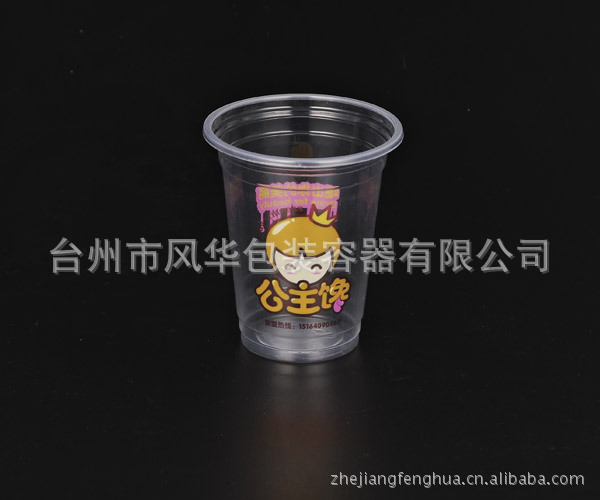 专业定做奶茶杯 定做杯 一次性PP塑料杯 U-420 果汁饮料杯
