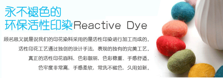 活性印染