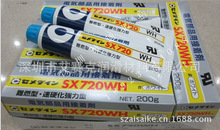 特价销售 日本CEMEDINE施敏打硬 SX720 WH 胶水