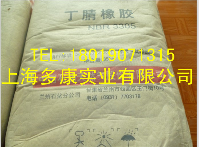 兰化NBR3305丁腈橡胶、NBR3308E丁腈橡胶