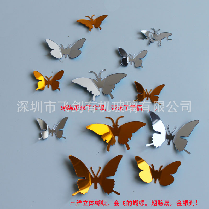 亚克力镜面蝴蝶  银面蝴蝶 形象墙贴 个性亚克力墙贴创意